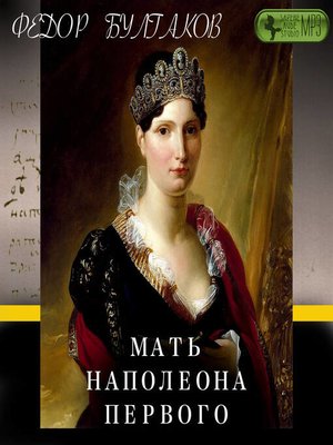 cover image of Мать Наполеона I